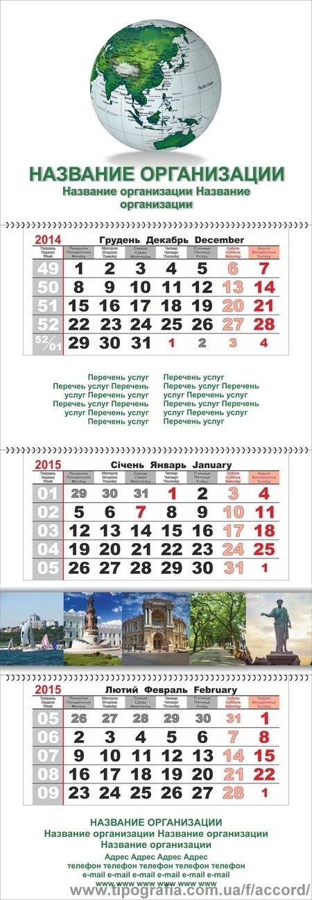 Календари квартальные